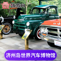 World Automobile Museum - Big Ticket] Korea Tour.net Jeju Island Travel