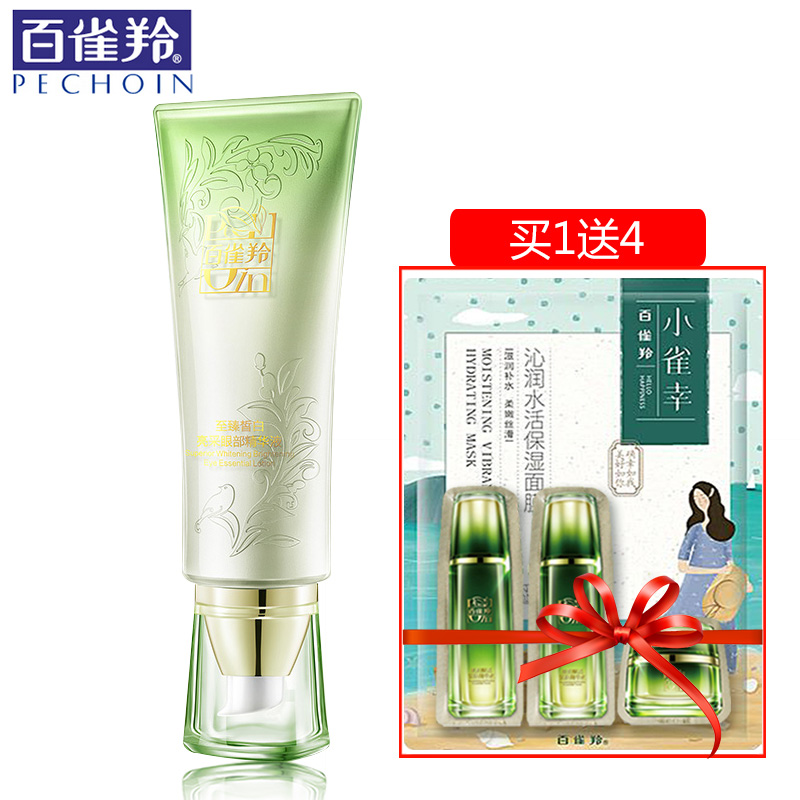 百雀羚眼霜 至臻皙白晶亮采眼部精华液20ml淡化黑眼圈紧致细纹养