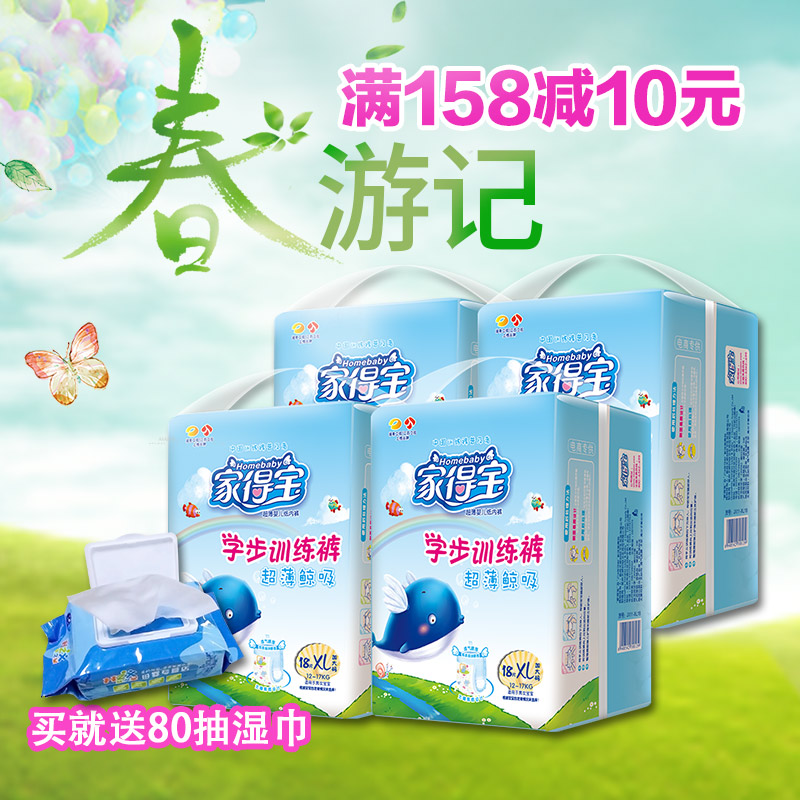 家得宝拉拉裤XL72片 超薄鲸吸学步裤训练裤 男女宝宝通用尿不湿