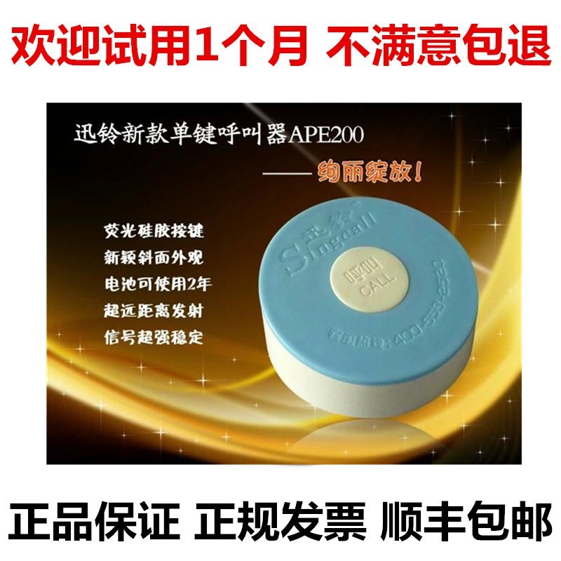 Quick bell APE200 remote wireless service bell fluorescent silicone button hospital nursing home wireless pager