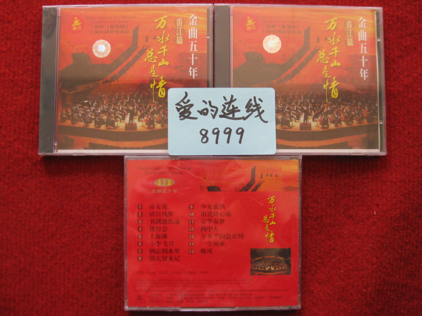 Brand new undemolished (original copyrighted CD) golden song 50 years Chanjiang Thousand Hills is always emotional for 99 years