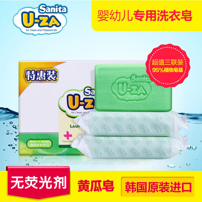u-za韩国进口婴儿洗衣皂套装三联装黄瓜皂专用儿童肥皂宝宝尿布皂