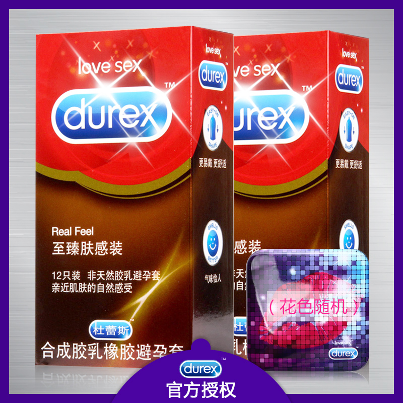 杜蕾斯避孕套 56mm男用大号安全套 至臻肤感装抗敏感情趣成人用品