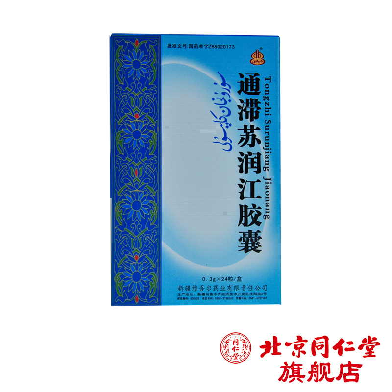 西帕 通滞苏润江胶囊 0.3g*24粒/盒