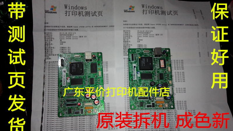 Canon CANON IP4760 4700 BOARD CONNECTOR BOARD LINE CARGO BOARD TESTED GOOD WITH TEST PAGE SHIPPING