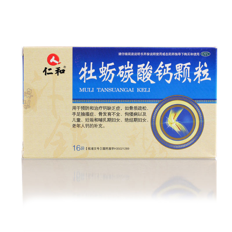 仁和 牡蛎碳酸钙颗粒16袋缺钙儿童老人补钙骨质疏松孕妇补钙