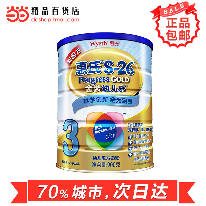 当当网百货 惠氏 S-26金装幼儿乐幼儿配方奶粉3段 900g/桶