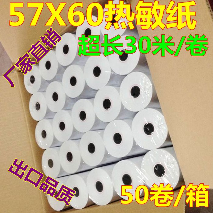 Factory direct sales supermarket thermal cash register paper 57 *60 thermal bill paper Meituan 57 60 thermal paper