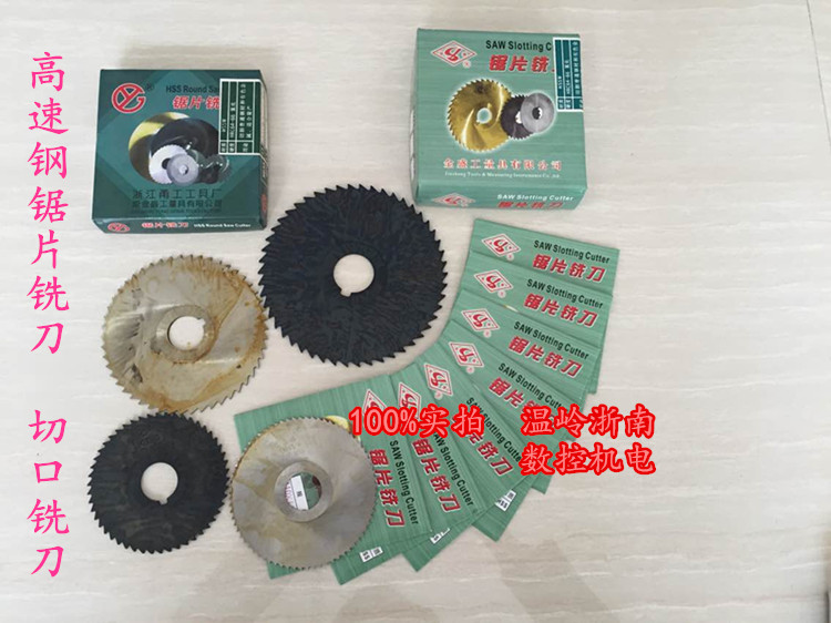 Yonggong circular saw blade milling cutter high speed mesh HSS incision milling blade 75 80*0 6-1 2-2-3-4-5-6-7-8