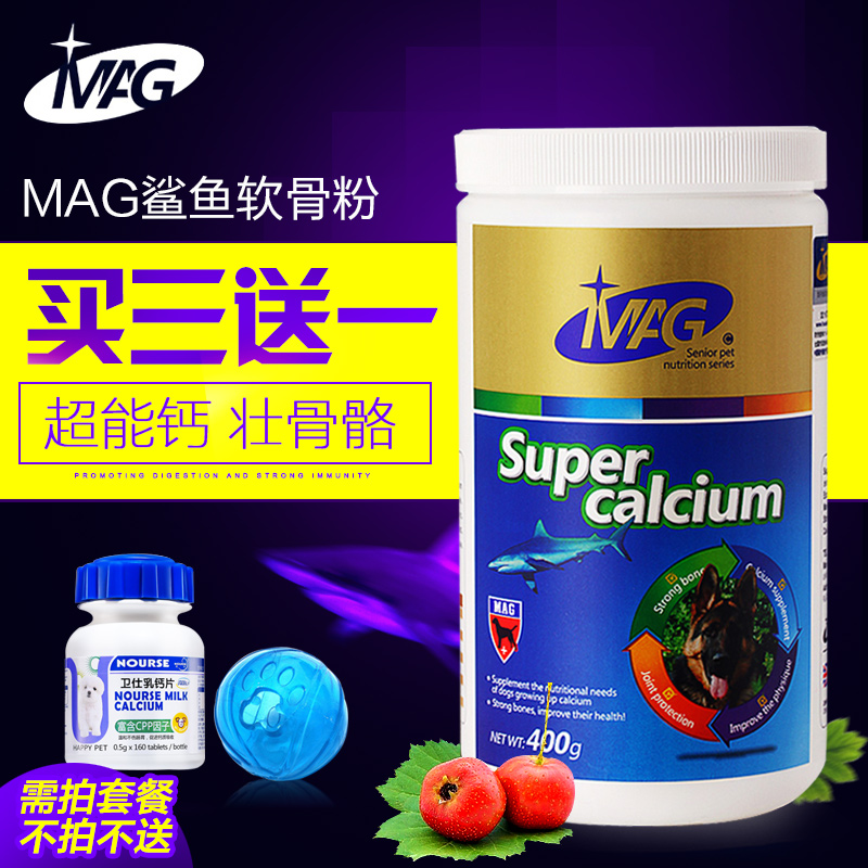 MAG超能钙 鲨鱼软骨粉 狗狗钙片幼犬泰迪金毛补钙 大型犬宠物钙粉