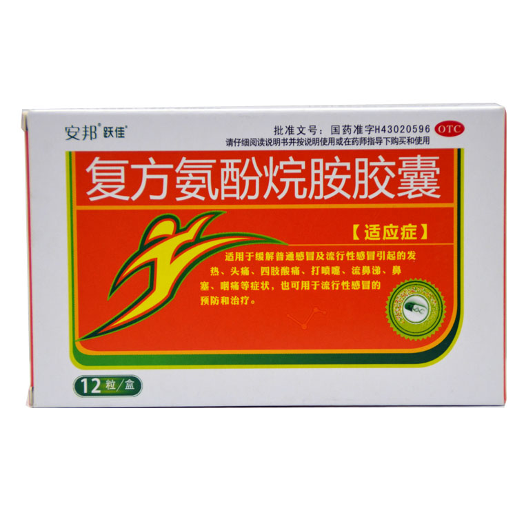 安邦 复方氨酚烷胺胶囊 12粒 感冒发烧 流行性感冒 流涕 咽喉痛Q