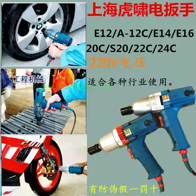 Shanghai Tiger P1B-DV-E16 12C S20 20C 22C 24C electric electric screwdriver forward and reverse pneumatic wrench