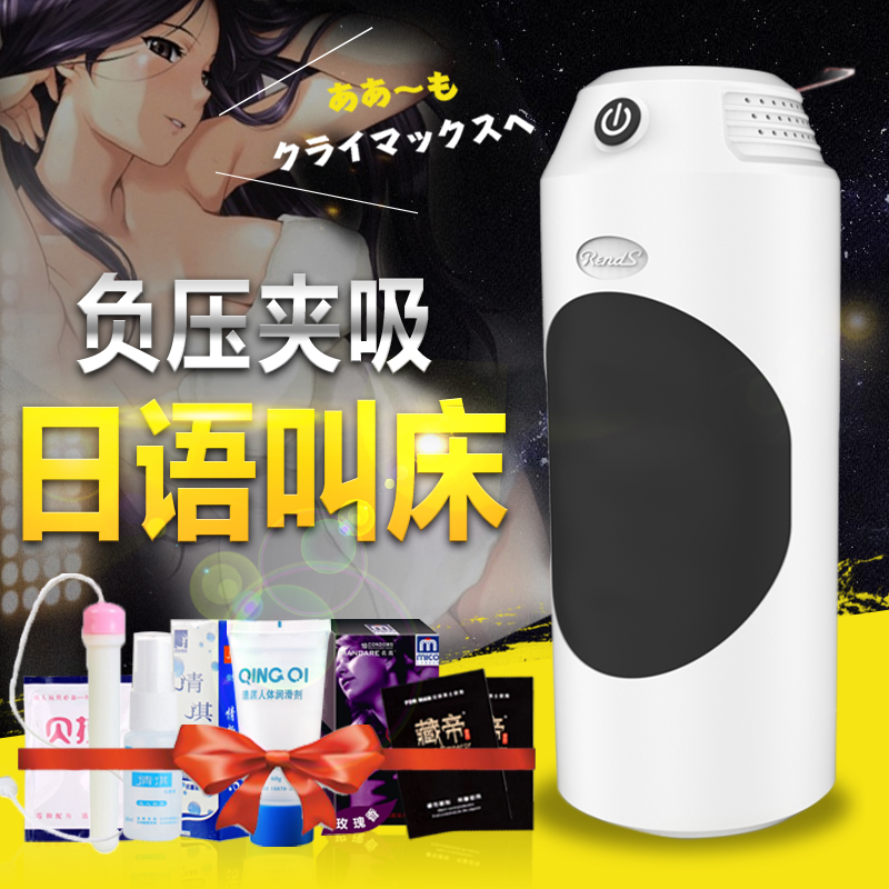 日本Rends飞机杯性用品男用自慰器电动叫床夹吸抽插真阴成人情趣K