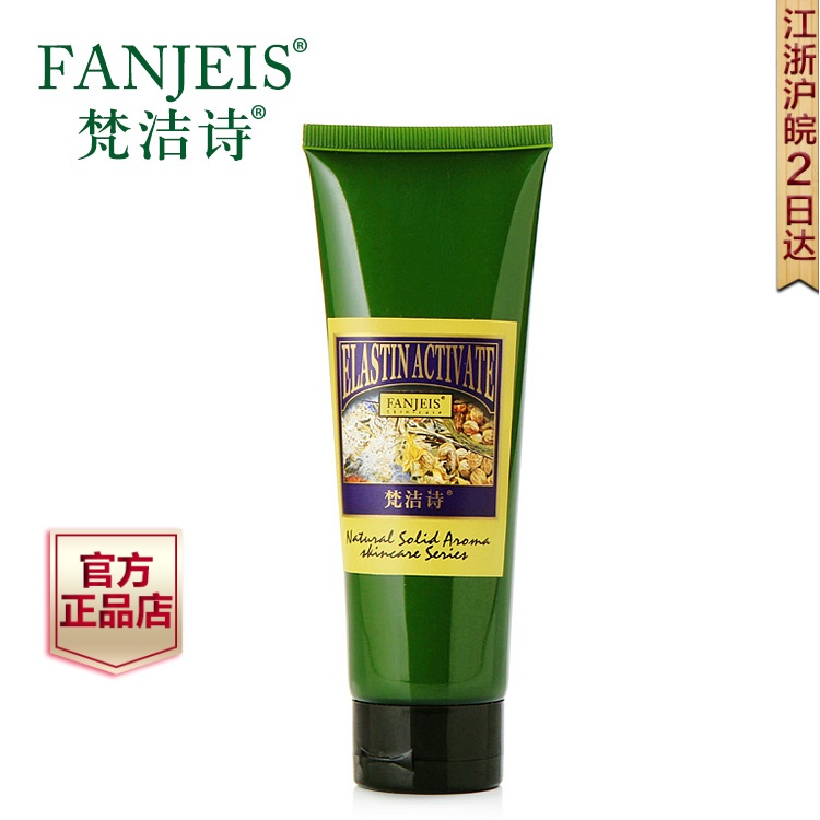 专柜正品梵洁诗 弹力蛋白洁面乳120ml 紧致补水保湿 洗面奶女