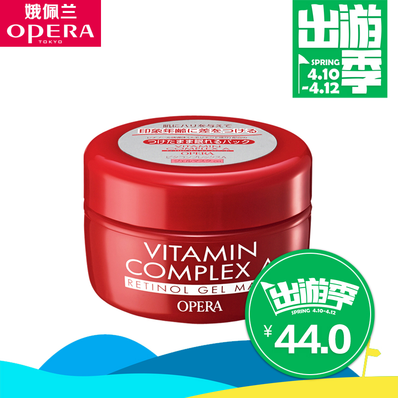 Opera/娥佩兰娥佩兰维生素A免洗睡眠面膜保湿补水提亮修复肌肤