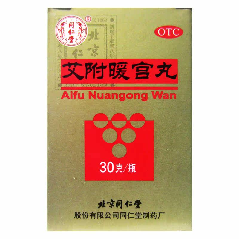 北京同仁堂 艾附暖宫丸30g 理气补血 暖宫调经 经期腹痛