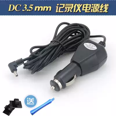 Driving recorder car charger DC3 5mm round head universal car charging source cable 3 5 meters 12V to 5V power supply cable