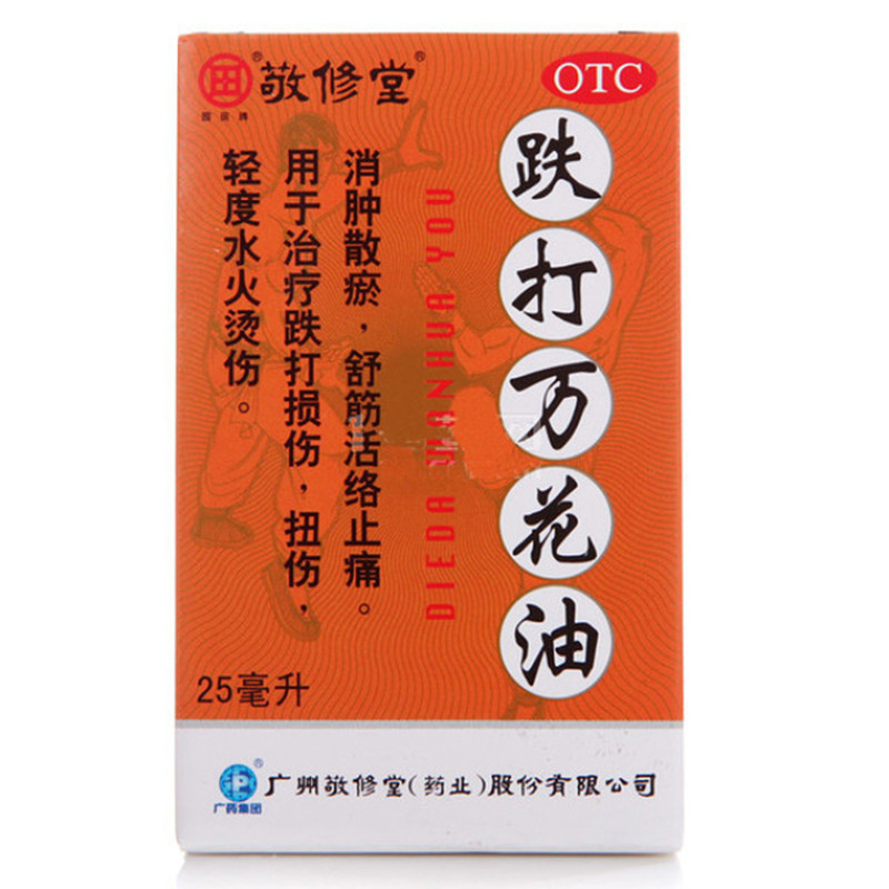 敬修堂 跌打万花油 25ml*1瓶/盒  跌打损伤扭伤舒筋活络