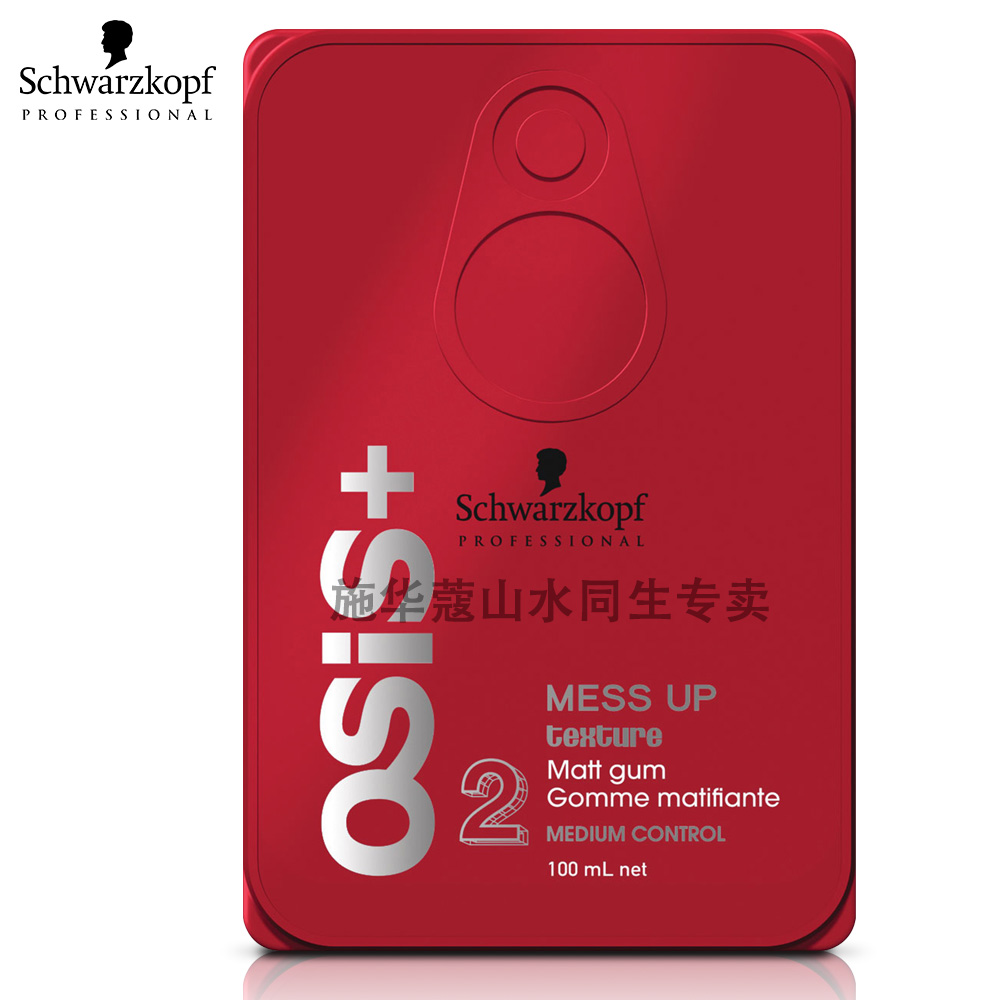 正品施华蔻黑人头OSIS亚光哑色多变随意造型发蜡发胶发泥定型包邮
