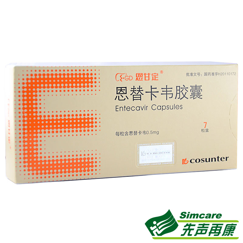 恩甘定 恩替卡韦胶囊 0.5mg*7粒/盒