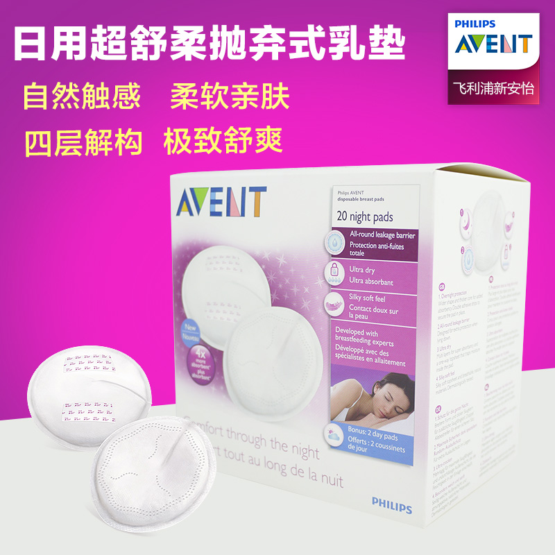 飞利浦新安怡 舒柔乳垫日用抛弃型60片 SCF254/60