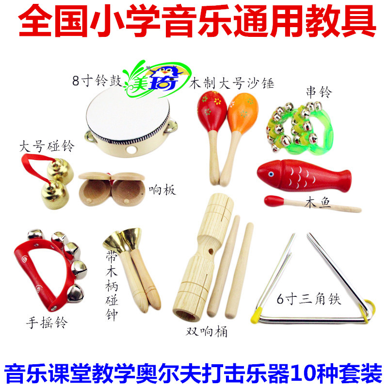 Orff Children's Instrument Group Kindergarten Early Education Enlightenment Percussion Set Play Teaching Aids Rattle Drum Sand hammer