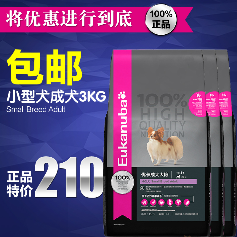 狗粮优卡小型犬成犬粮3kg泰迪比熊狗粮成犬粮小型犬主粮1kg*3