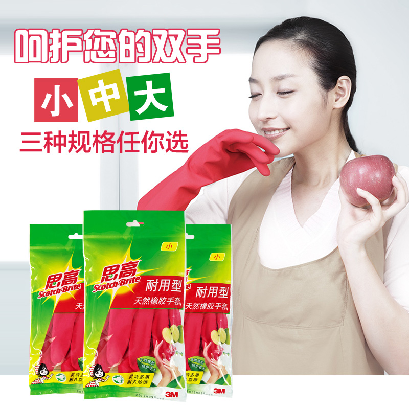 3M思高耐用橡胶防水手套 家务洗碗手套 加厚不伤手 3双量贩组合