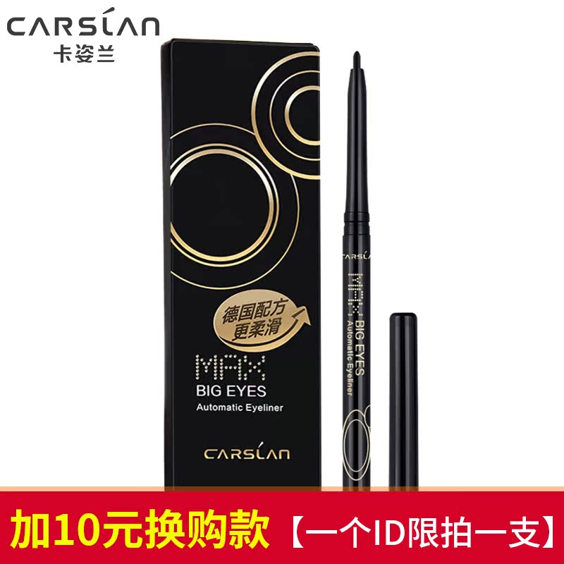 【10元换购款】卡姿兰一笔成型持久眼线笔【1个账号限拍一只】
