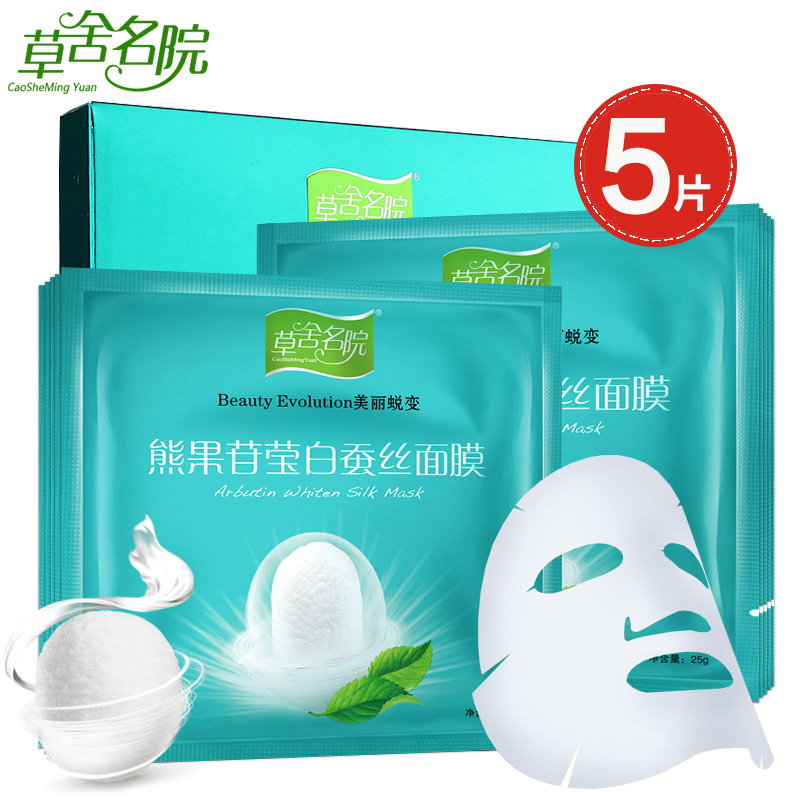 草舍名院 熊果苷莹亮蚕丝面膜贴25g*5片 补水保湿白皙面贴膜