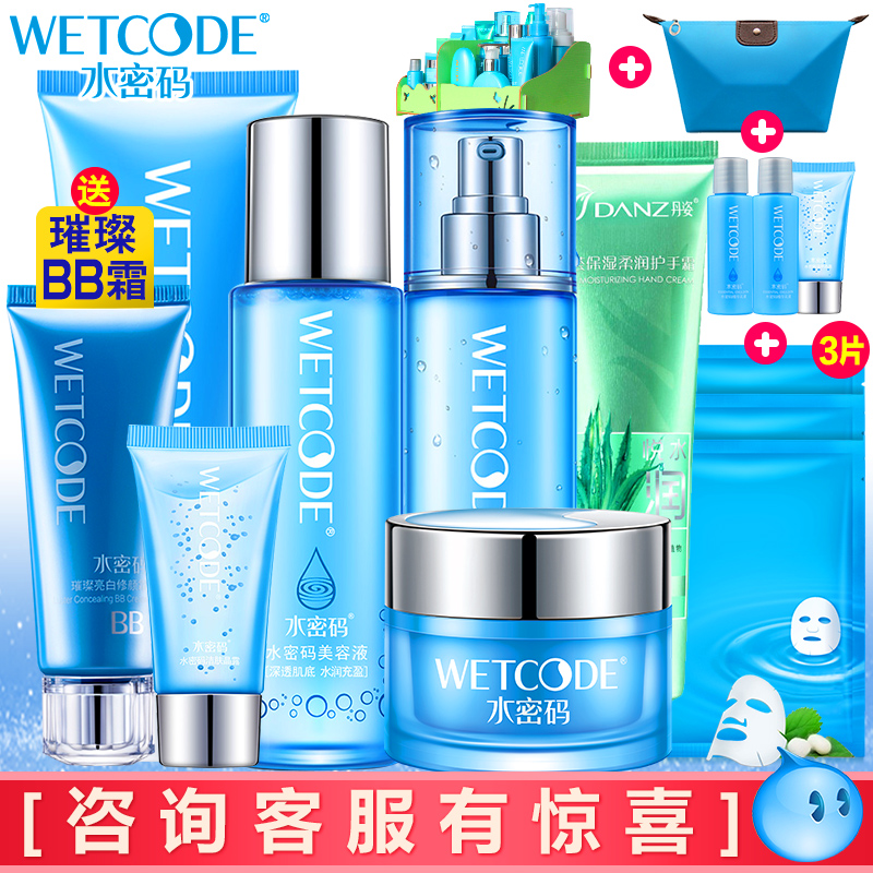 水密码套装 补水保湿美白护肤品套装女士化妆品春季丹姿正品水乳