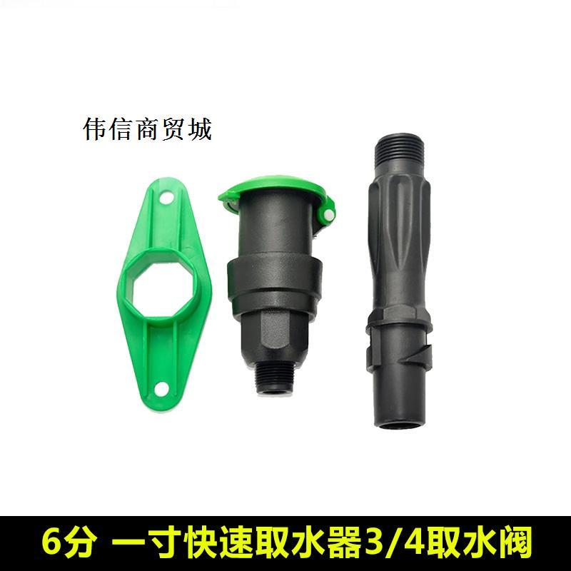 6 points 1 inch garden forest greenery fast water intake valve water taker lawn water intake valve greenery water intake valve key new material