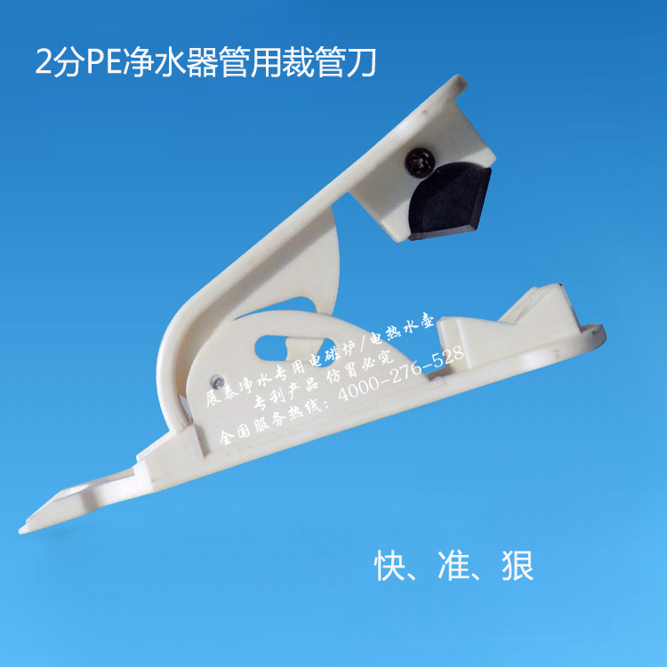 Installation work exclusively with knife water purifier pipe cutting pipe knife 2 points 3 in charge of PE scissors CCK pipe scissors flat cutting knife