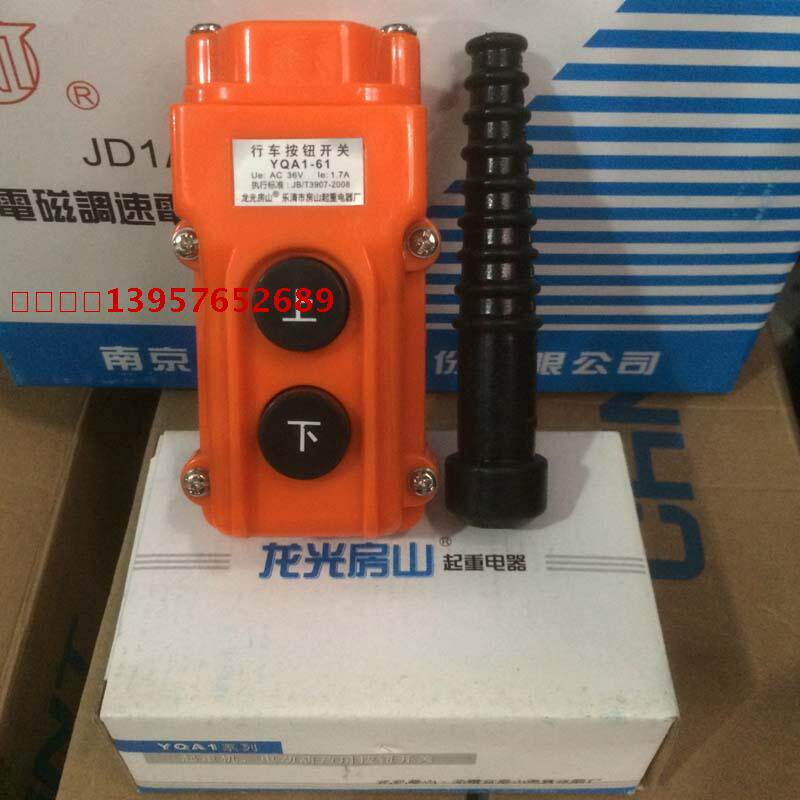 (Longguang Room Mountain) waterproof wagon button switch YQA1-61 cranes button switch brand new original