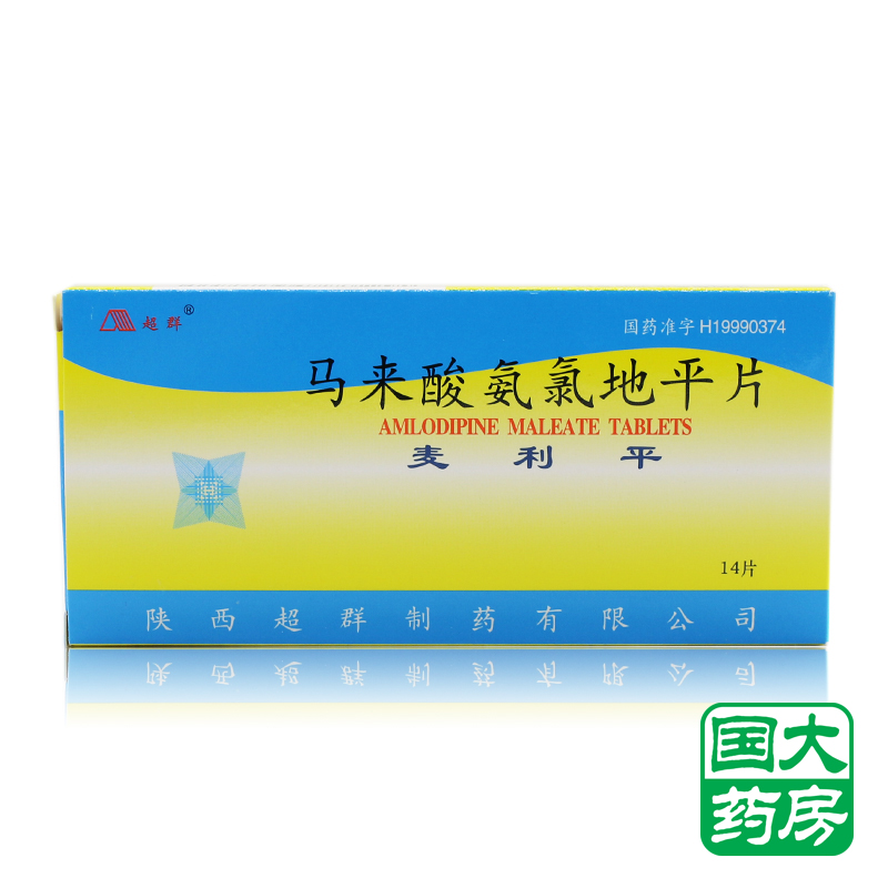超群 麦利平 马来酸氨氯地平片 5mg*14片/盒