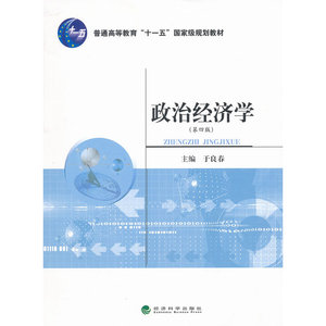 政治经济学（第四版）