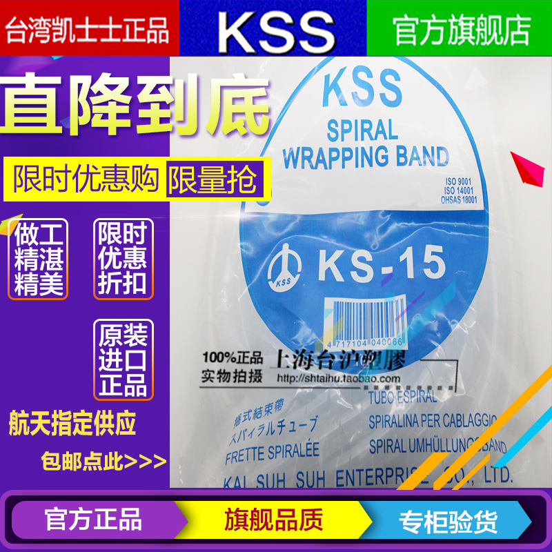 Authentic Taiwan Kaez KSS Volume End with winding tube winding tube KS-15 (width 15 5mm) white