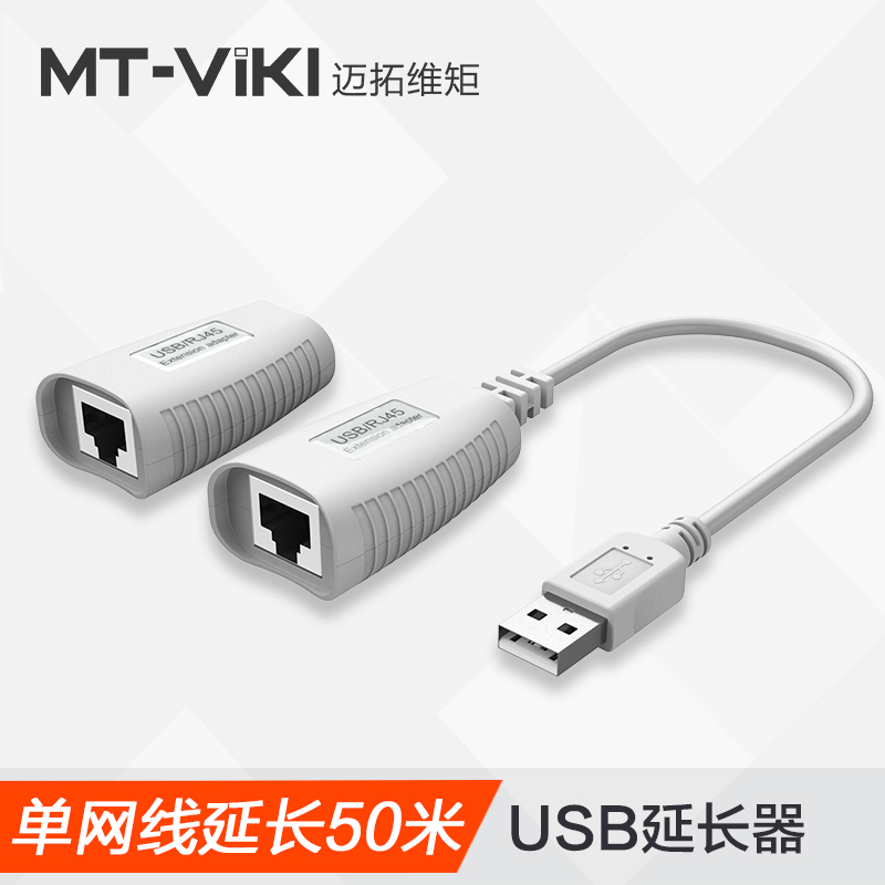 MT-150FT 50 meter USB extender signal amplifier network extender USB extension cable single cable extension