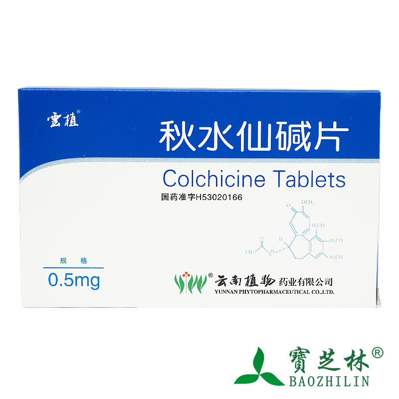 云植 秋水仙碱片 0.5mg*20片/盒