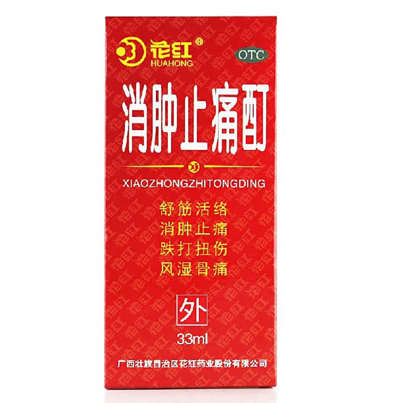 花红 消肿止痛酊 33mL 舒筋活络消肿止痛 跌打扭伤 风湿骨痛