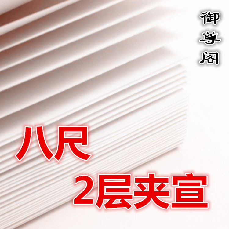 Anhui Xuan Paper Eight-foot-thick two-layer clip Xuan Tan Pi Xuan Shanshui dedicated calligraphy Chinese painting creation