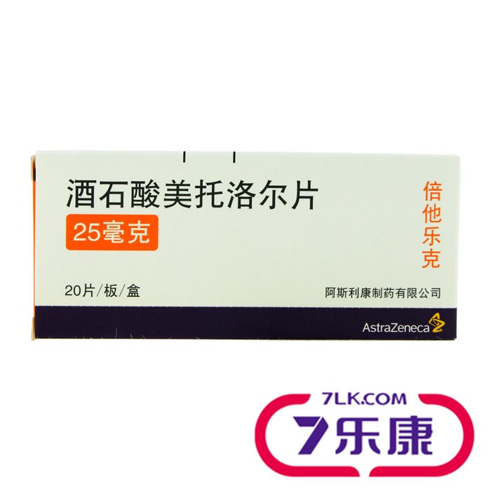 阿斯利康倍他乐克 酒石酸美托洛尔片 25mg*20片/盒