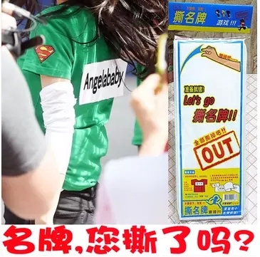 Factory direct tearing brand Runningman running bar brothers with brand-name stickers can tear brand-name stickers