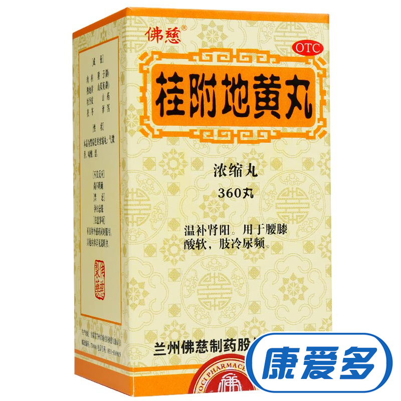 佛慈 桂附地黄丸浓缩丸360粒*2盒 温补肾阳 用于腰膝酸软肢冷尿频