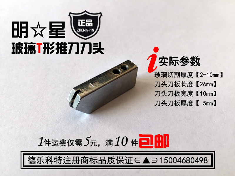 Star card Glass knife head T-shape glass push knife head glass cut knife head glass hugging knife head