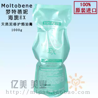 Mengtebeli moltobene sea EX natural mud repair cream cream 1000g sea mud