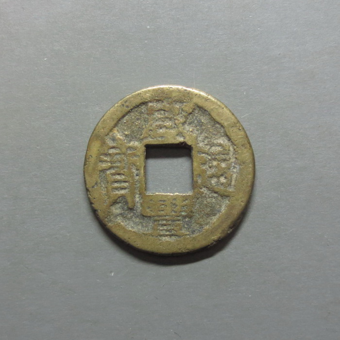 Xianfeng Tongbao Baozhe Bureau