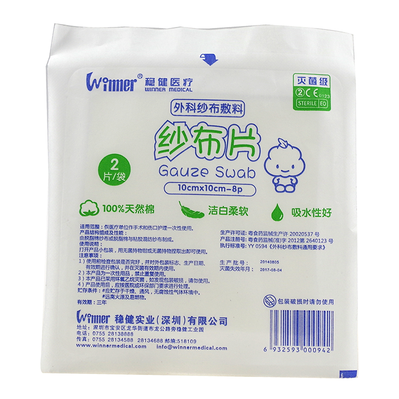 稳健 一次性伤口护理系列外科纱布敷料 2片/袋 脱脂棉纱布片