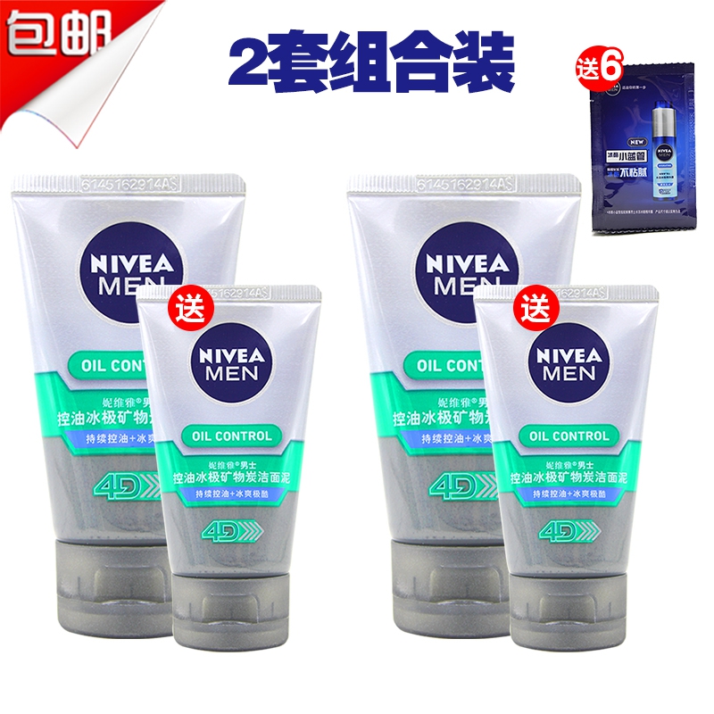 妮维雅男士洗面奶控油冰极矿物炭洁面泥去黑头洁面乳100g+50 *2套