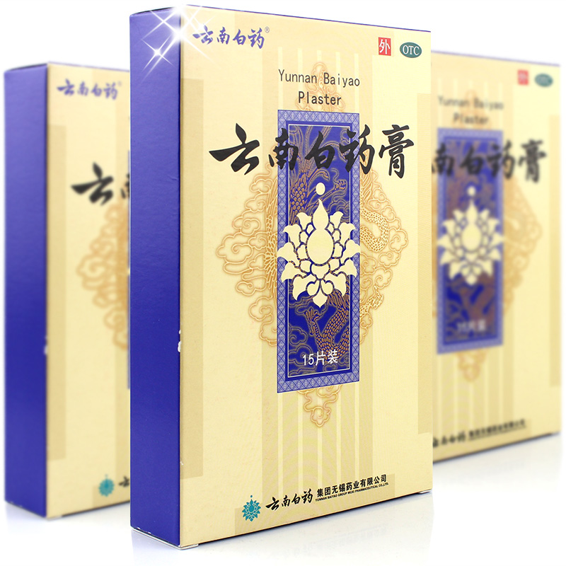 云南白药 云南白药膏 15贴 风湿痛 瘀血肿痛 肩周关节炎 膏药